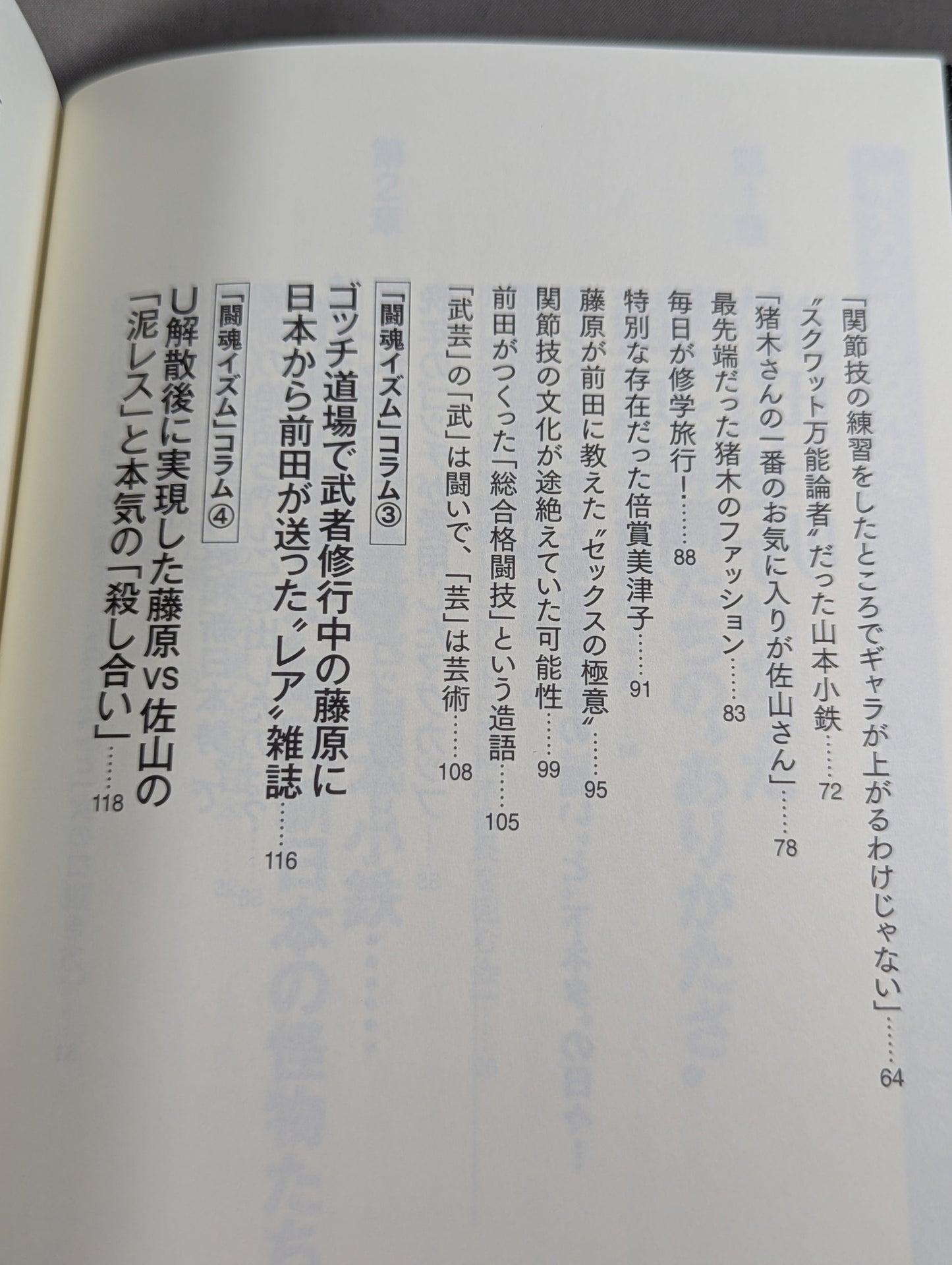 I'll die for Inoki !2 Requiem for the inheritors of "Fighting Spirit-ism"
