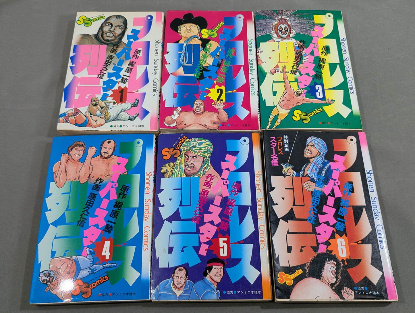 【全17巻セット】プロレス スーパースター列伝