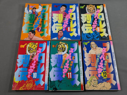【全17巻セット】プロレス スーパースター列伝