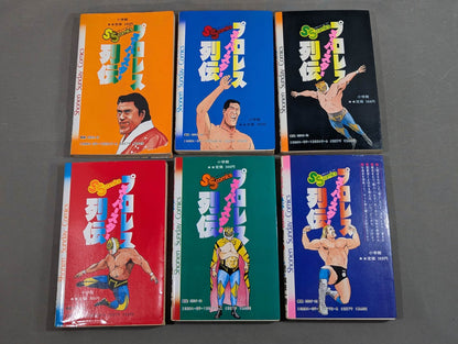 【全17巻セット】プロレス スーパースター列伝