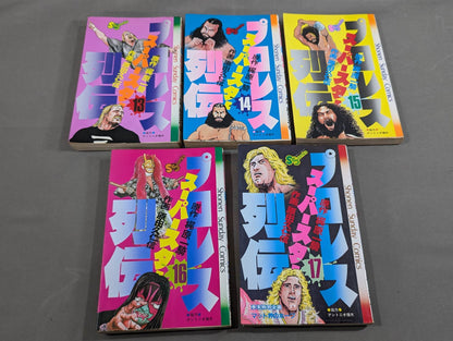 【全17巻セット】プロレス スーパースター列伝