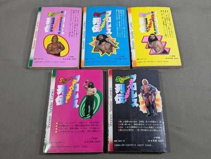 【全17巻セット】プロレス スーパースター列伝