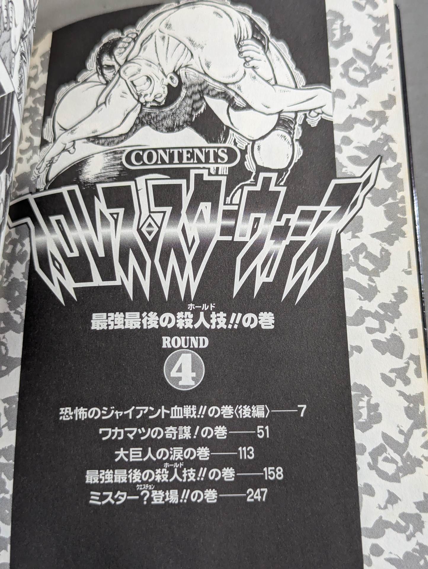 【ジャンプコミックセレクション版 全7巻セット】プロレス・スターウォーズ