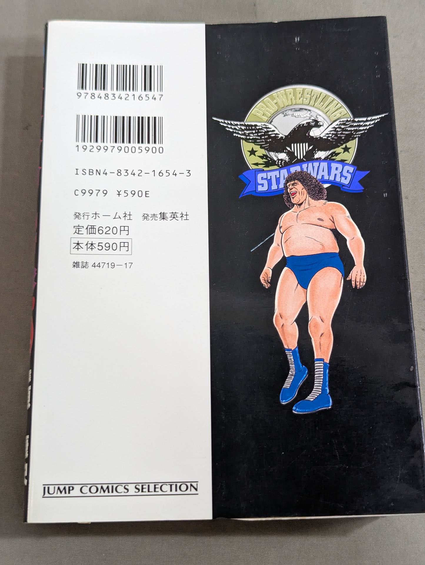 【ジャンプコミックセレクション版 全7巻セット】プロレス・スターウォーズ
