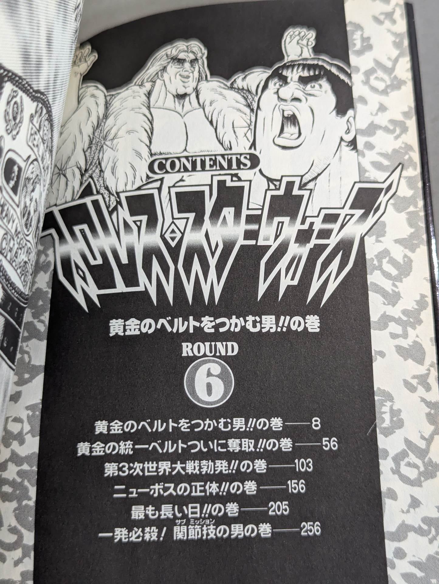 【ジャンプコミックセレクション版 全7巻セット】プロレス・スターウォーズ