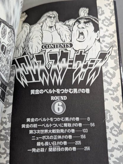 【ジャンプコミックセレクション版 全7巻セット】プロレス・スターウォーズ