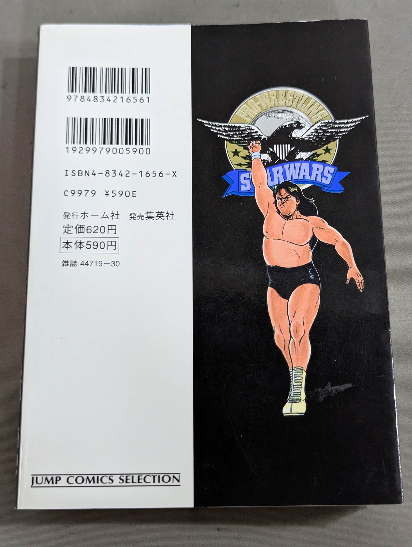 【ジャンプコミックセレクション版 全7巻セット】プロレス・スターウォーズ
