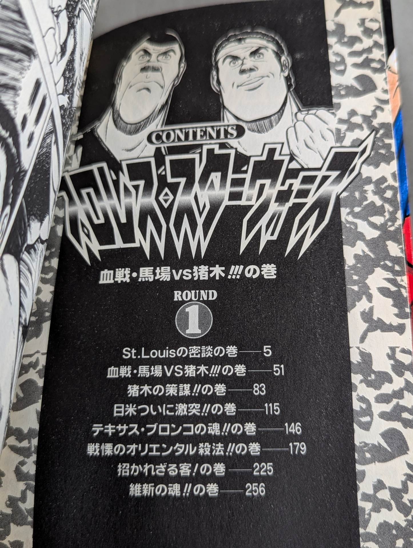 【ジャンプコミックセレクション版 全7巻セット】プロレス・スターウォーズ