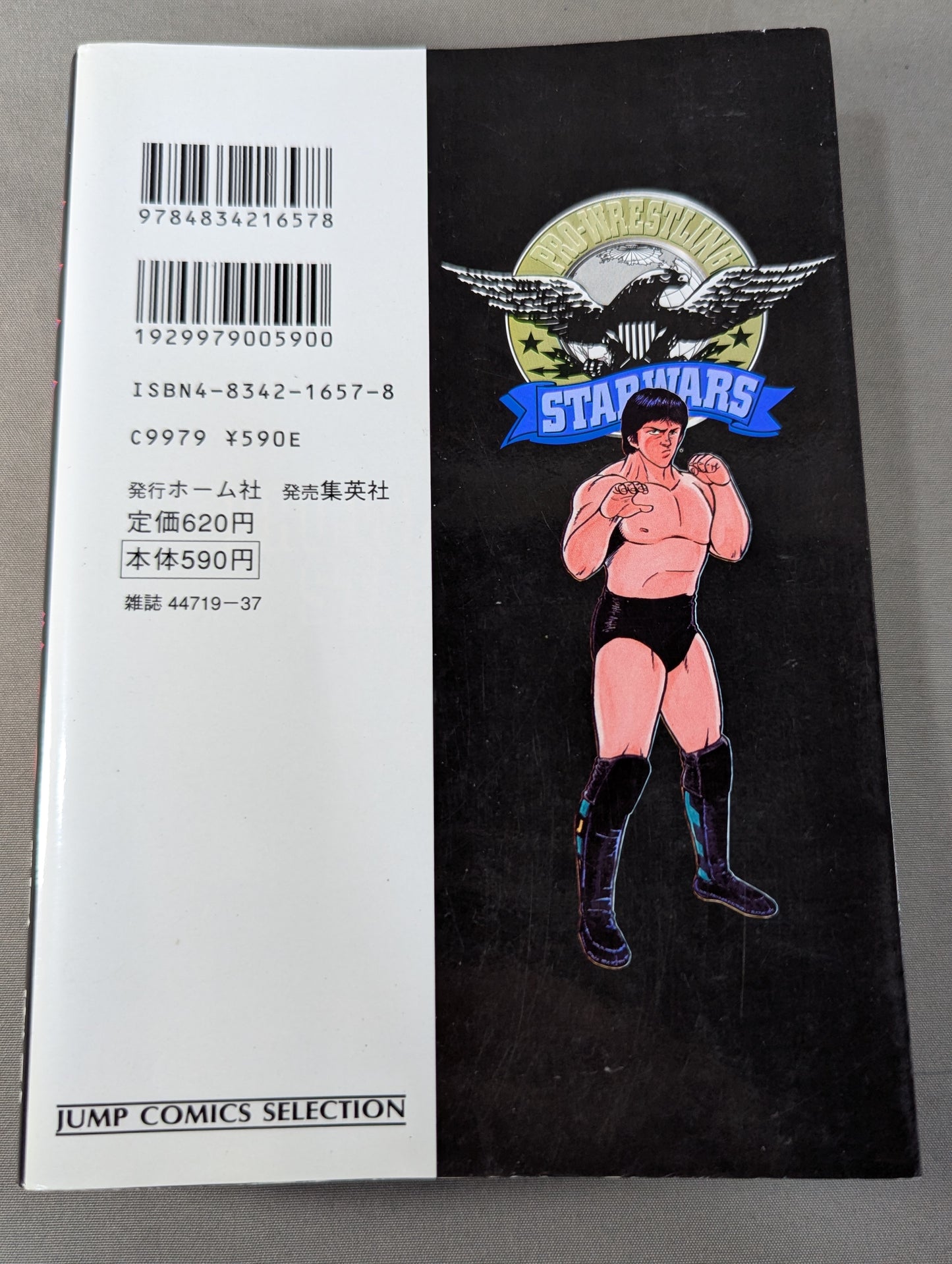 【ジャンプコミックセレクション版 全7巻セット】プロレス・スターウォーズ