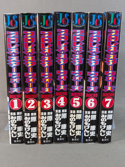 【ジャンプコミックセレクション版 全7巻セット】プロレス・スターウォーズ