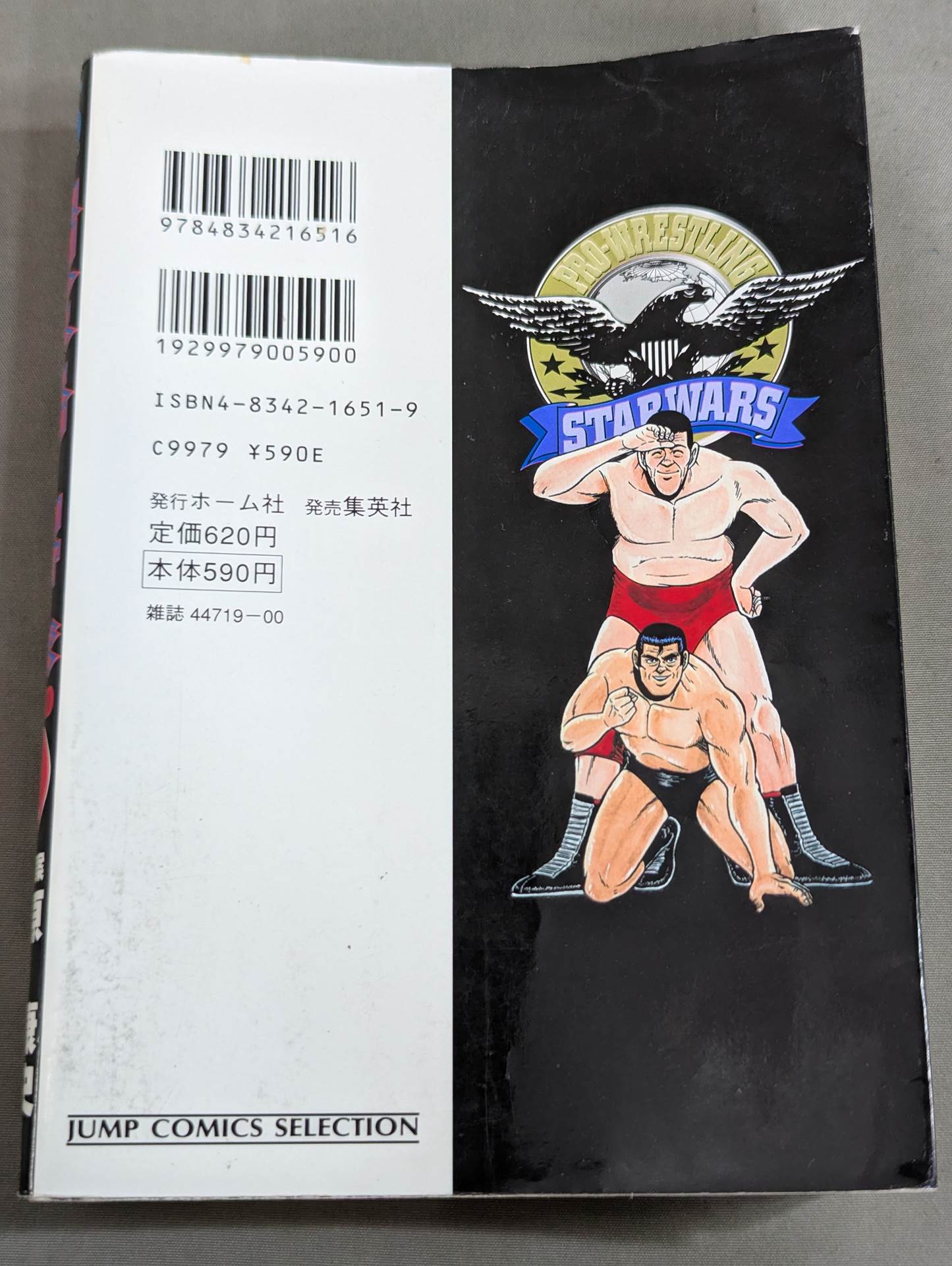 【ジャンプコミックセレクション版 全7巻セット】プロレス・スターウォーズ