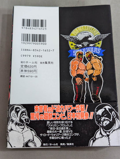 【ジャンプコミックセレクション版 全7巻セット】プロレス・スターウォーズ