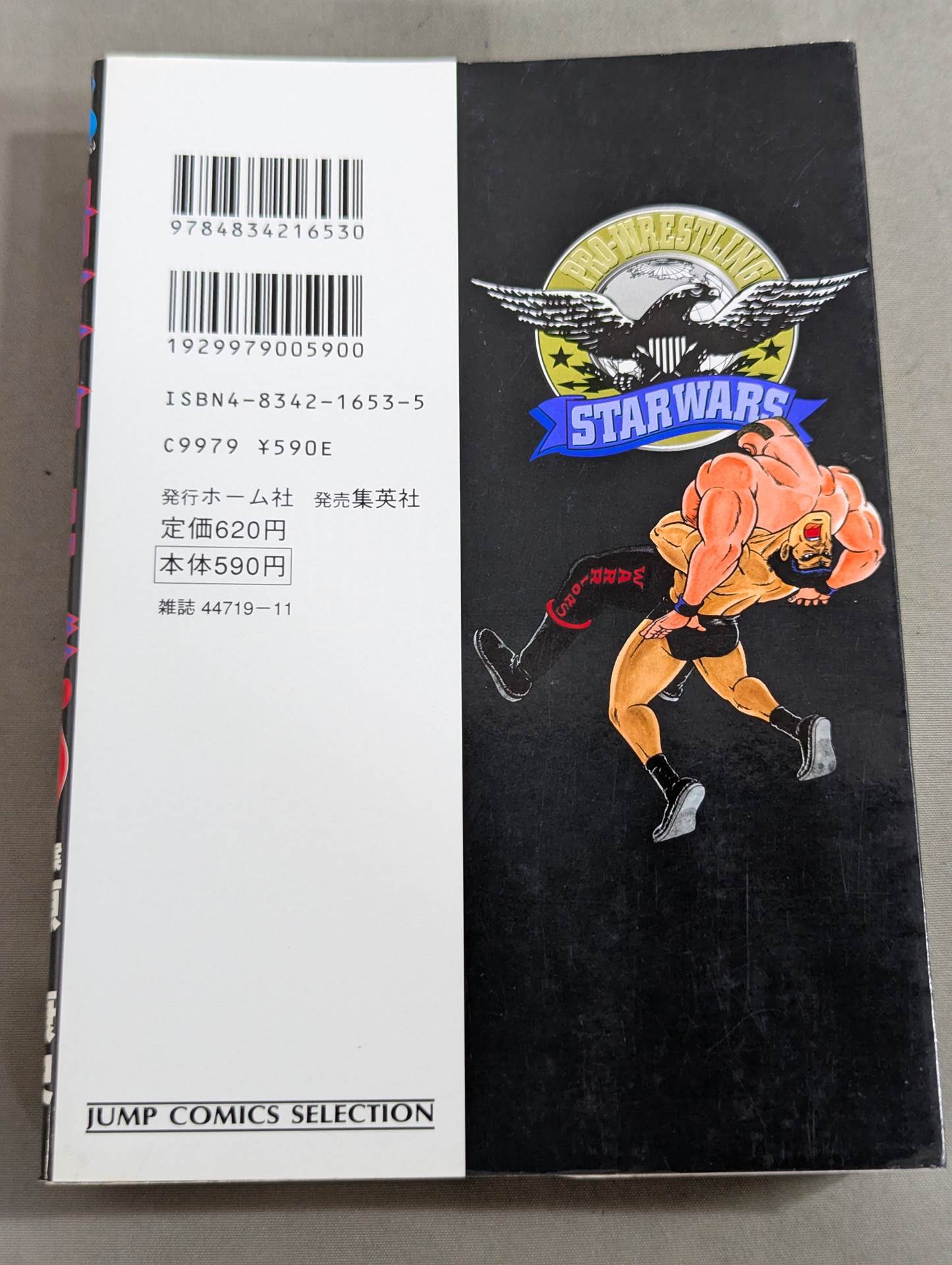 【ジャンプコミックセレクション版 全7巻セット】プロレス・スターウォーズ
