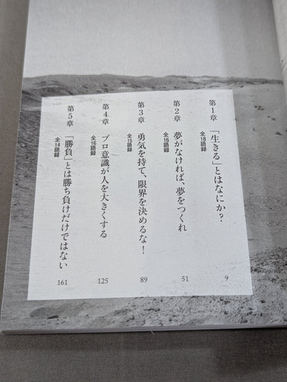 最後の闘魂