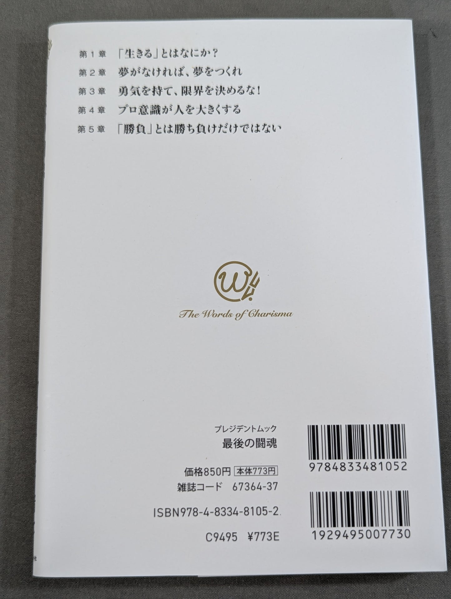 最後の闘魂