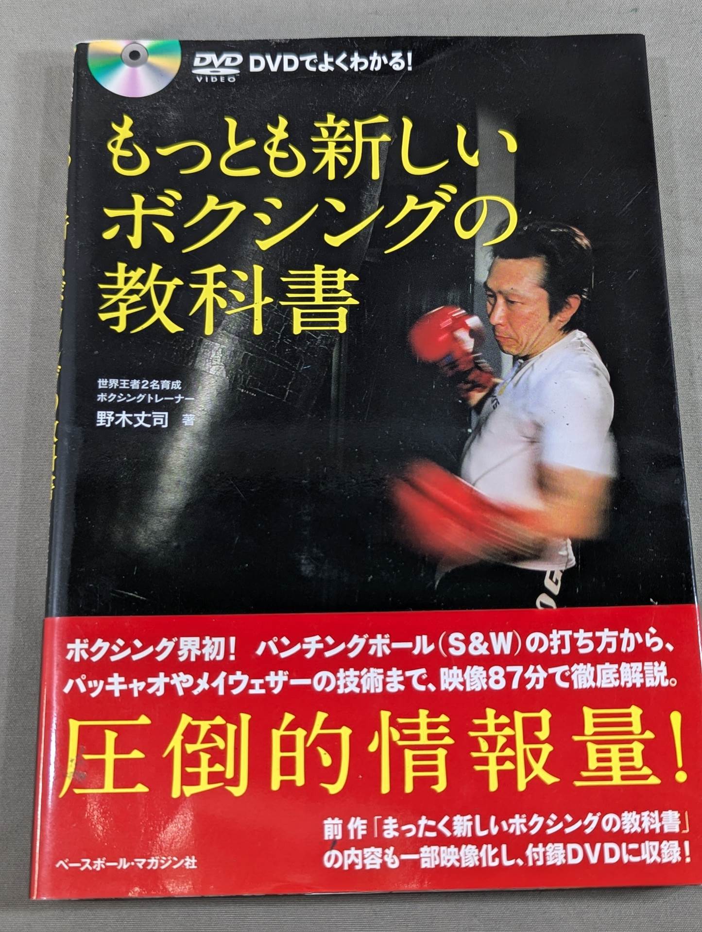 The newest boxing textbook