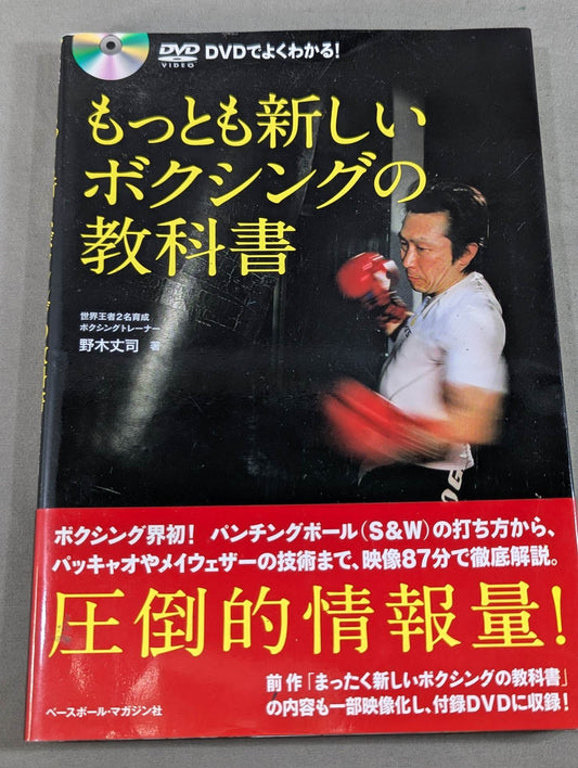 The newest boxing textbook