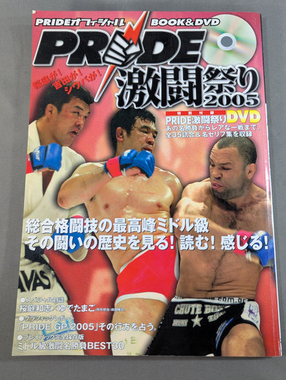 [With DVD] PRIDE Official BOOK&DVD PRIDE Gekitou Festival 2005