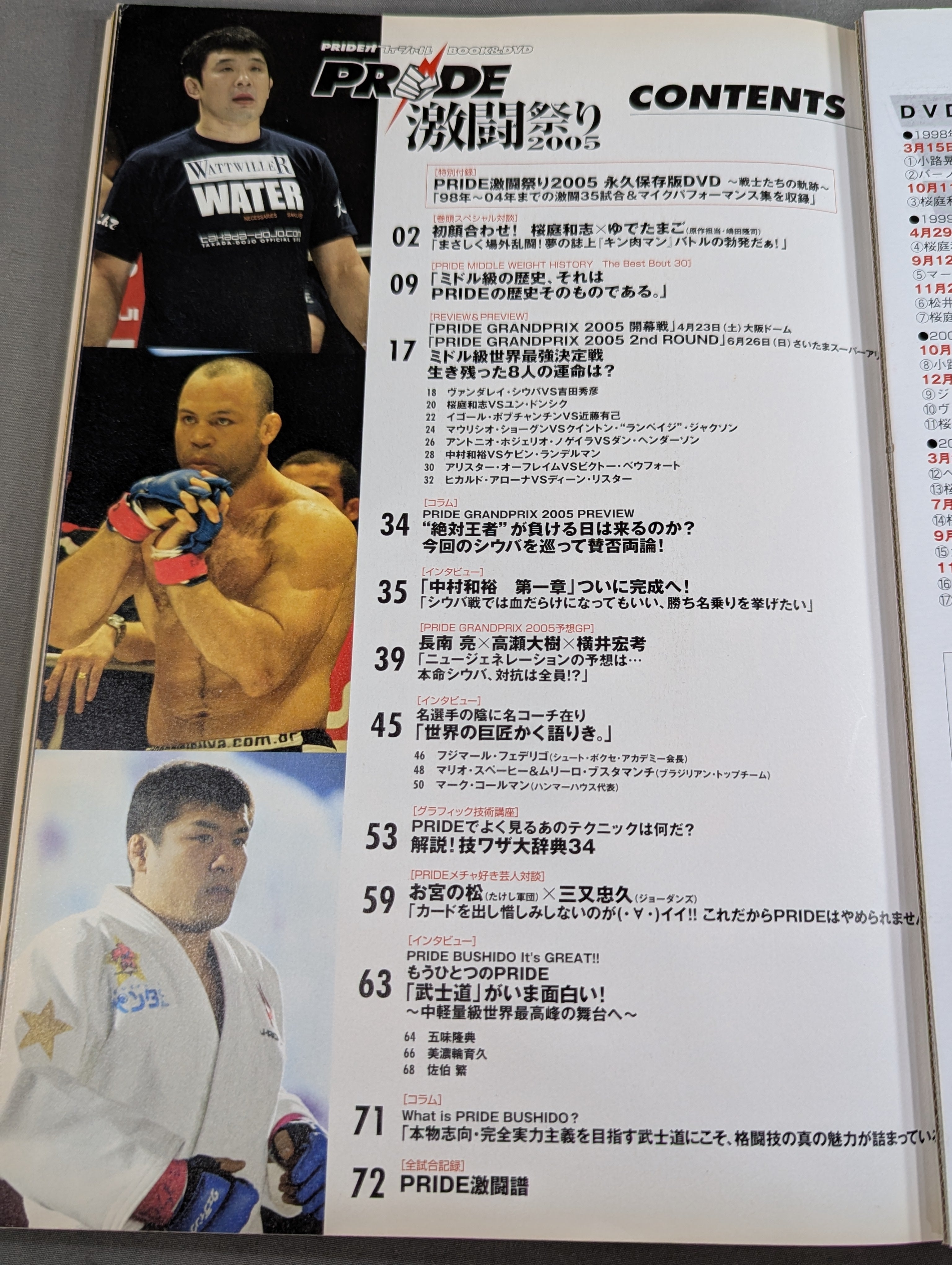 DVD付】PRIDEオフィシャル BOOK&DVD PRIDE激闘祭り2005 – 闘道館