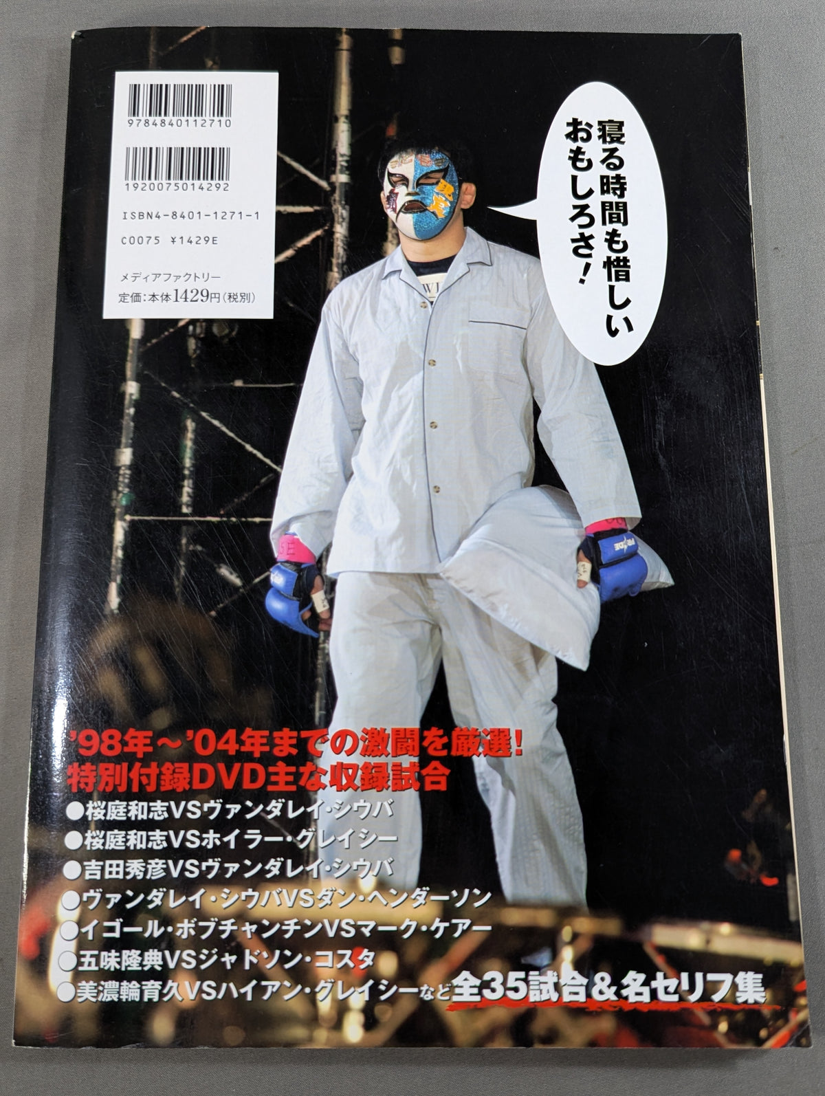 [With DVD] PRIDE Official BOOK&DVD PRIDE Gekitou Festival 2005