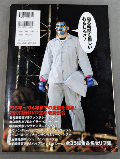 [With DVD] PRIDE Official BOOK&DVD PRIDE Gekitou Festival 2005
