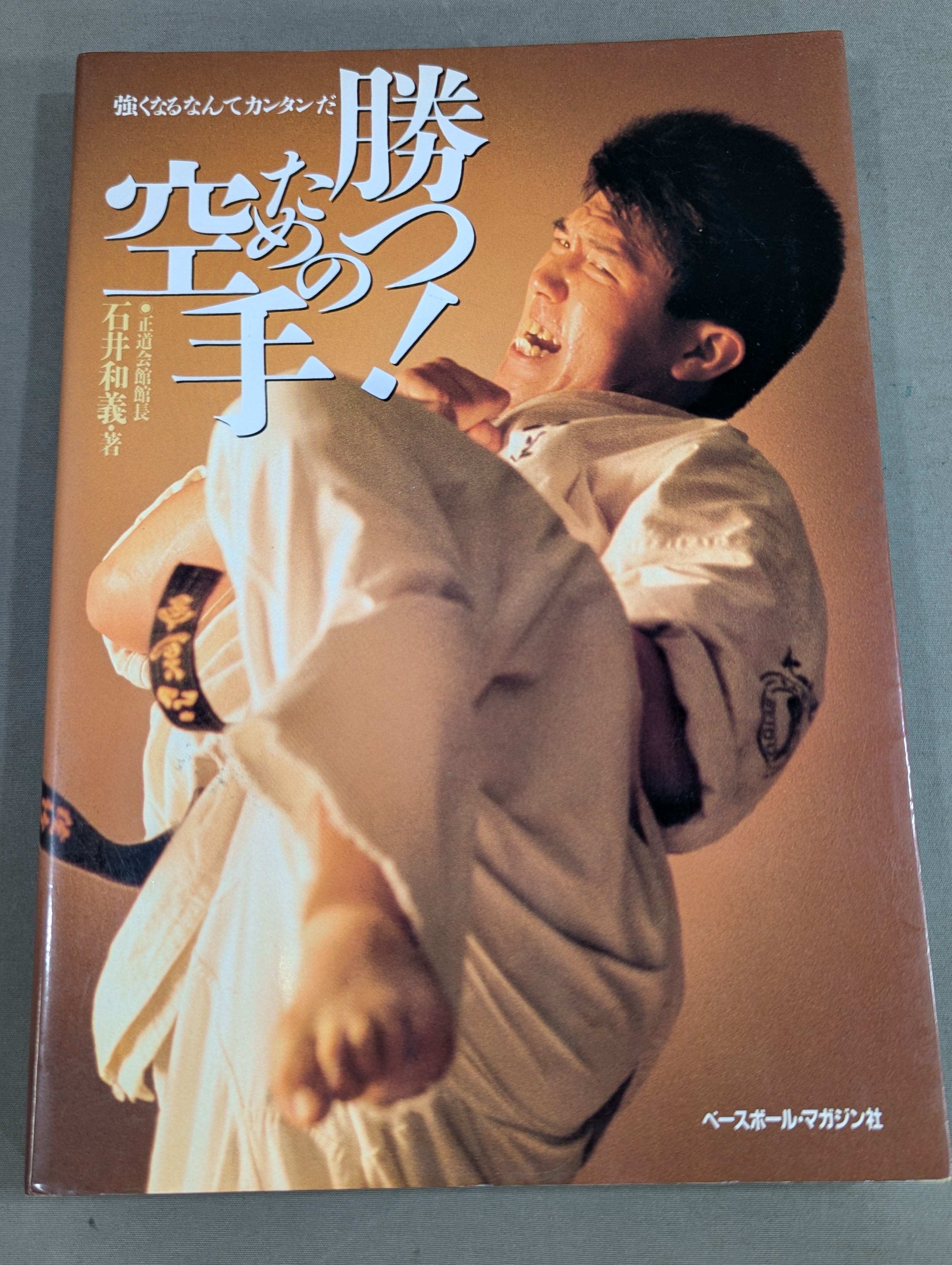 武道 – 闘道館