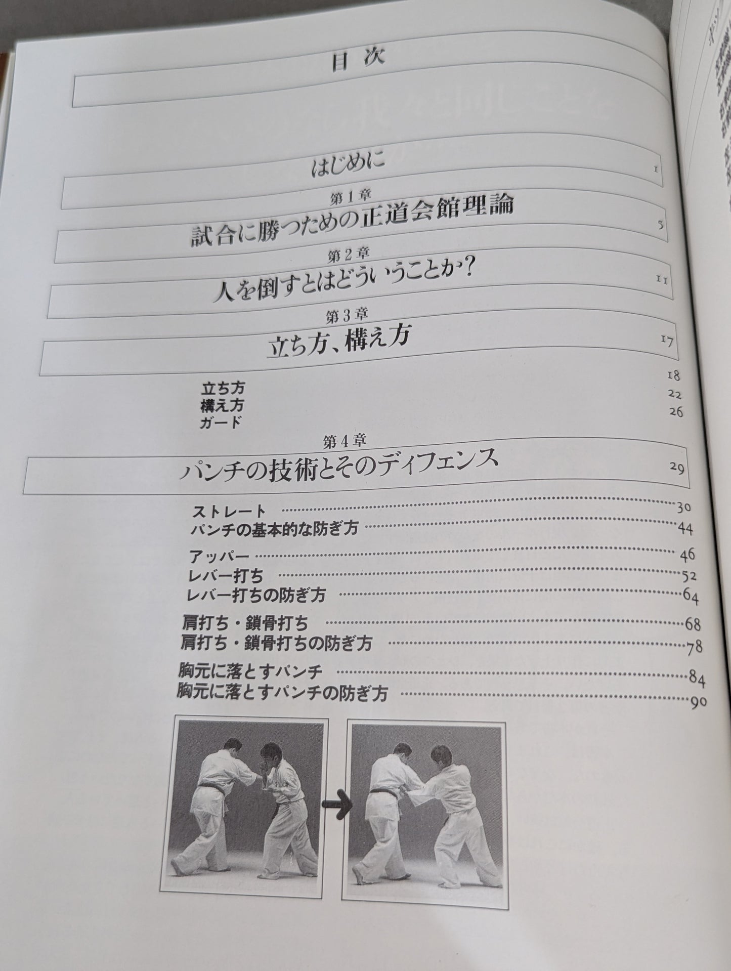 強くなるなんてカンタンだ 勝つ! ための空手