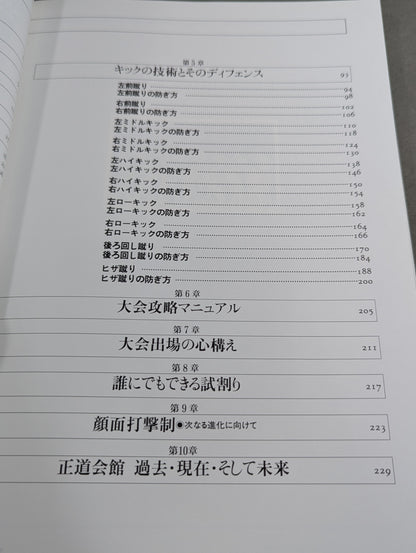 強くなるなんてカンタンだ 勝つ! ための空手