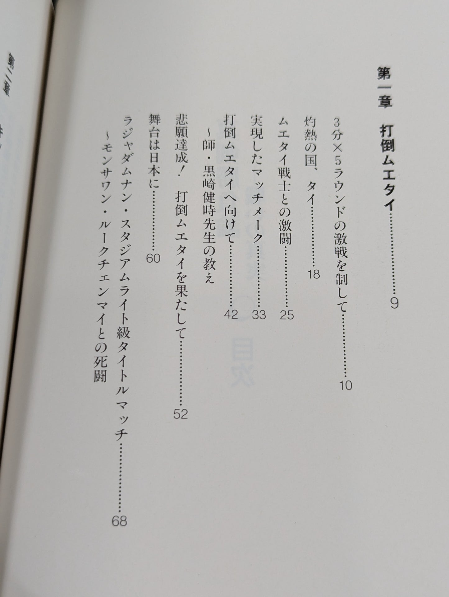 真剣勝負論ー戦いの真実