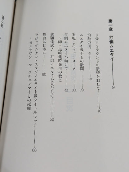 真剣勝負論ー戦いの真実