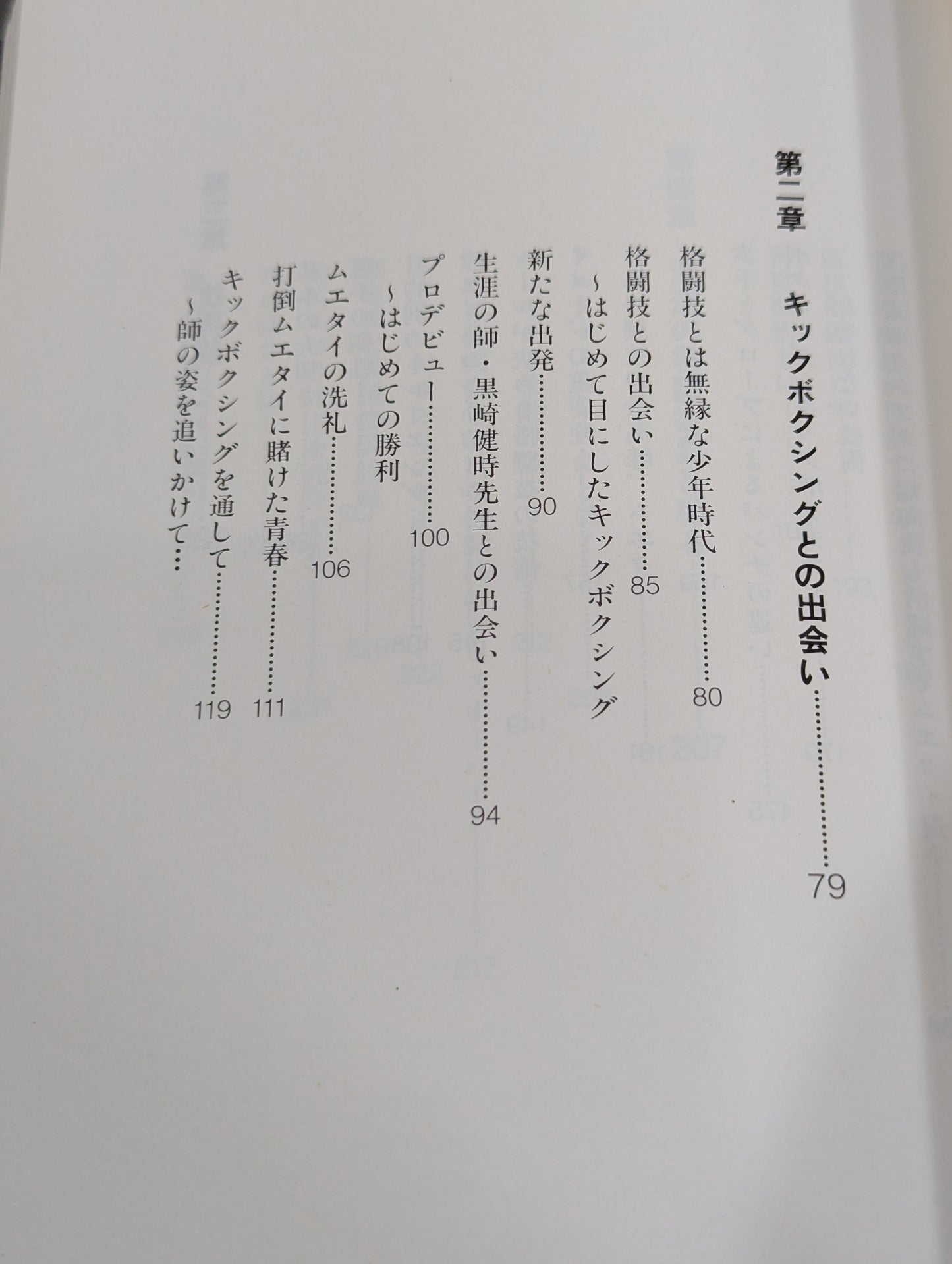 真剣勝負論ー戦いの真実