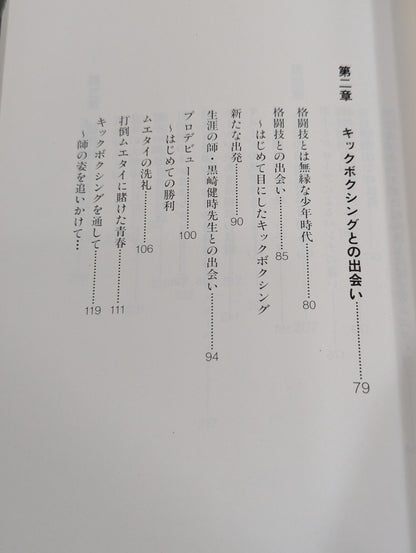 真剣勝負論ー戦いの真実
