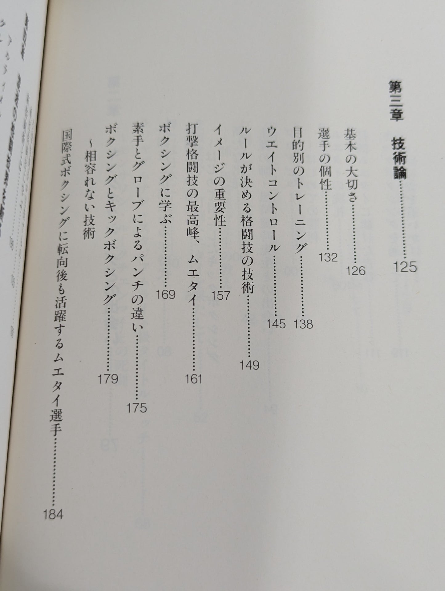 真剣勝負論ー戦いの真実