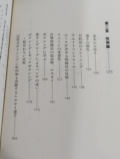 真剣勝負論ー戦いの真実