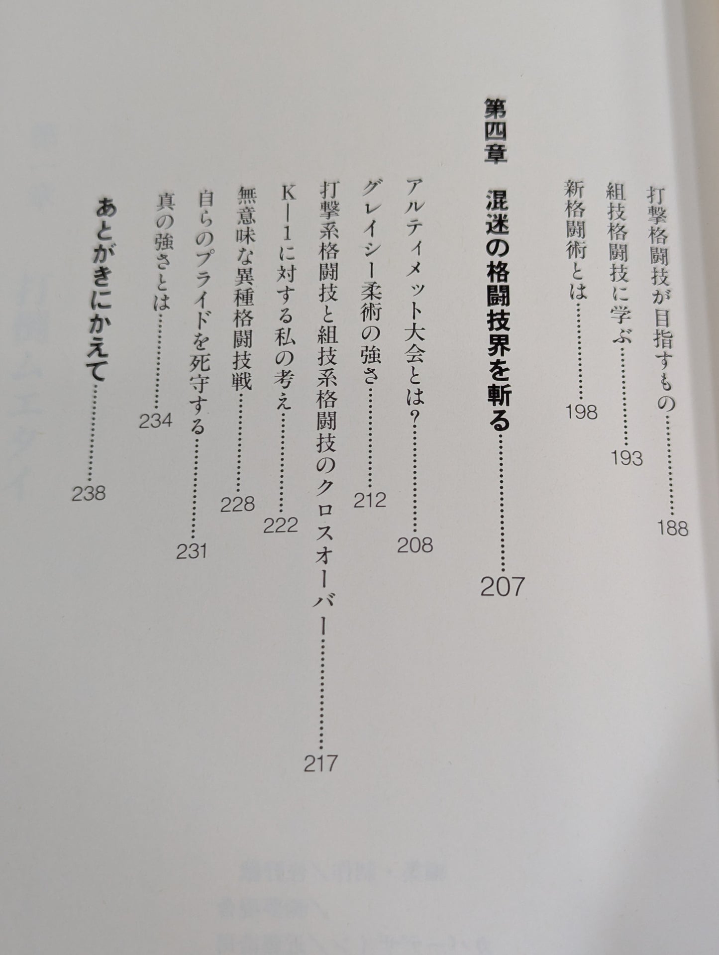 真剣勝負論ー戦いの真実