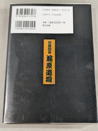 真剣勝負論ー戦いの真実