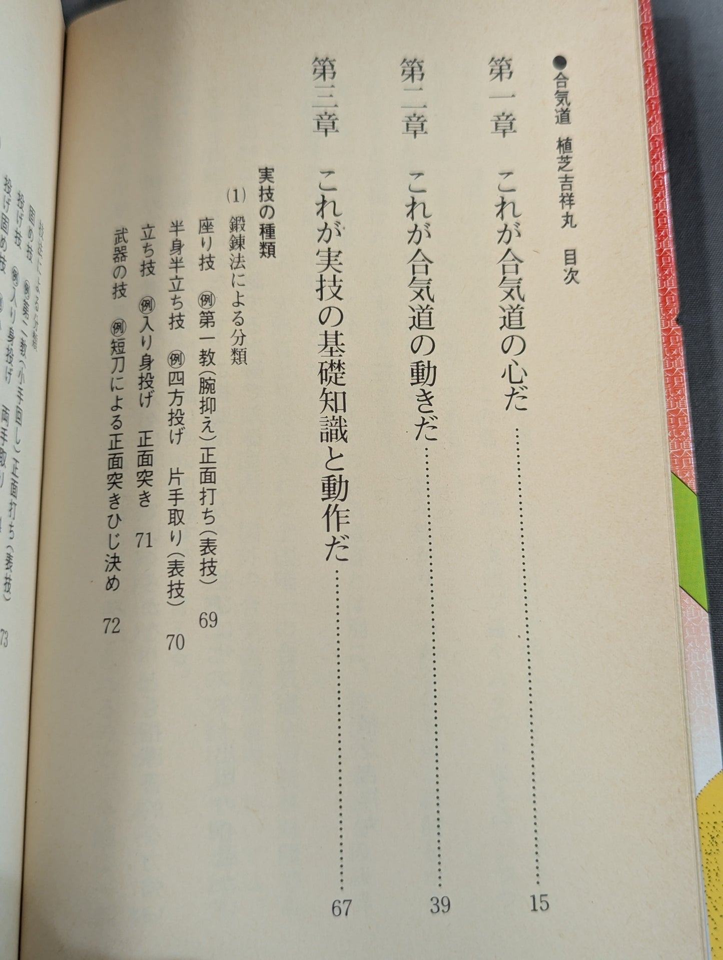 合気道 昇段・級位取得要項付き