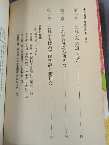 合気道 昇段・級位取得要項付き