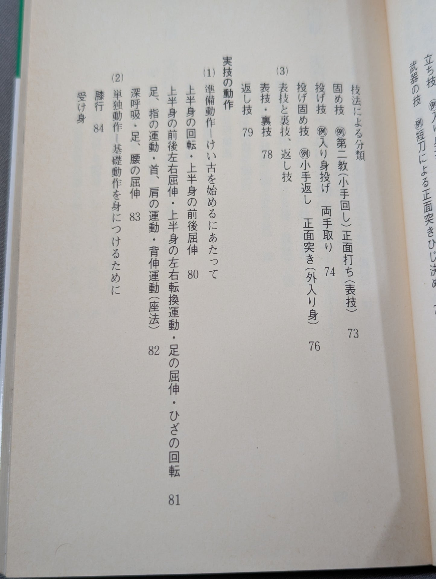合気道 昇段・級位取得要項付き