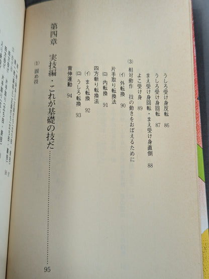 合気道 昇段・級位取得要項付き