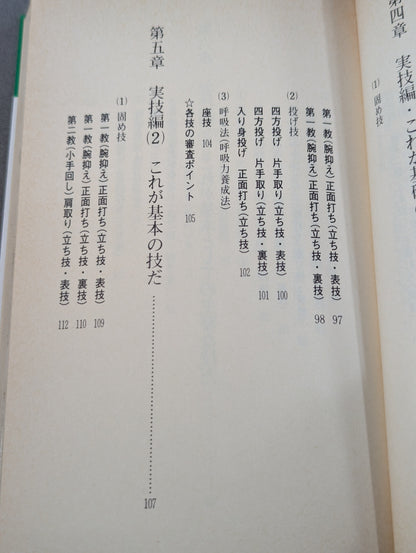 合気道 昇段・級位取得要項付き