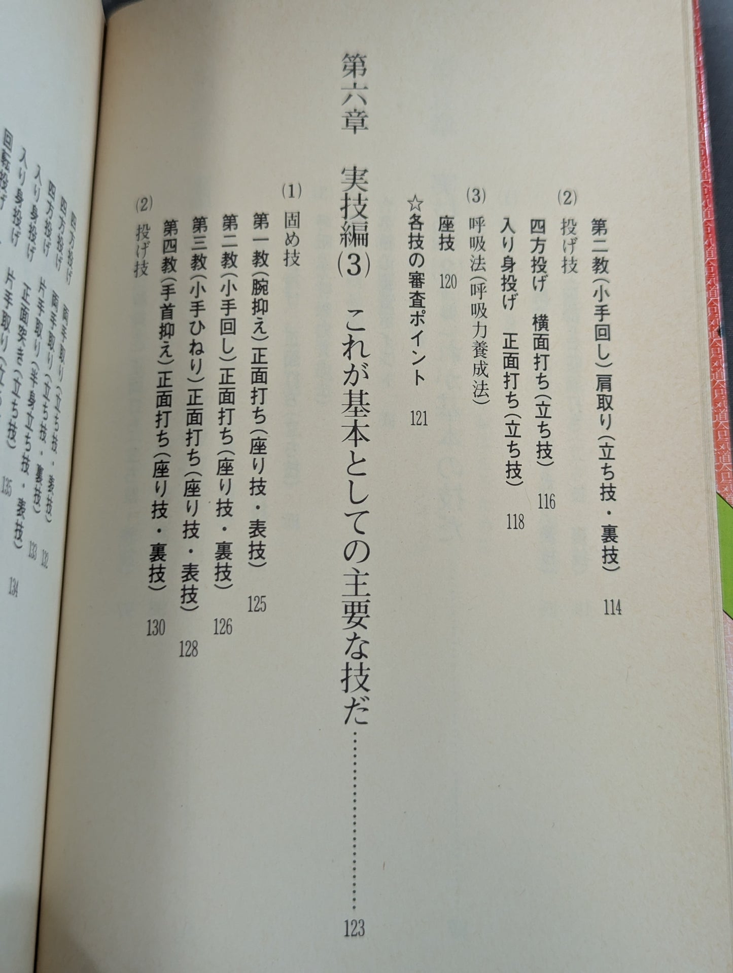 合気道 昇段・級位取得要項付き