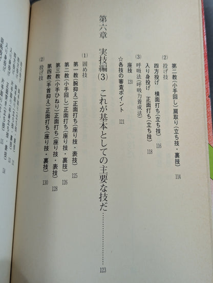 合気道 昇段・級位取得要項付き