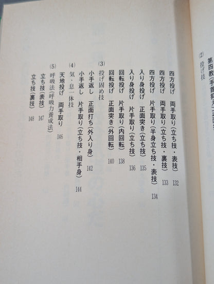合気道 昇段・級位取得要項付き