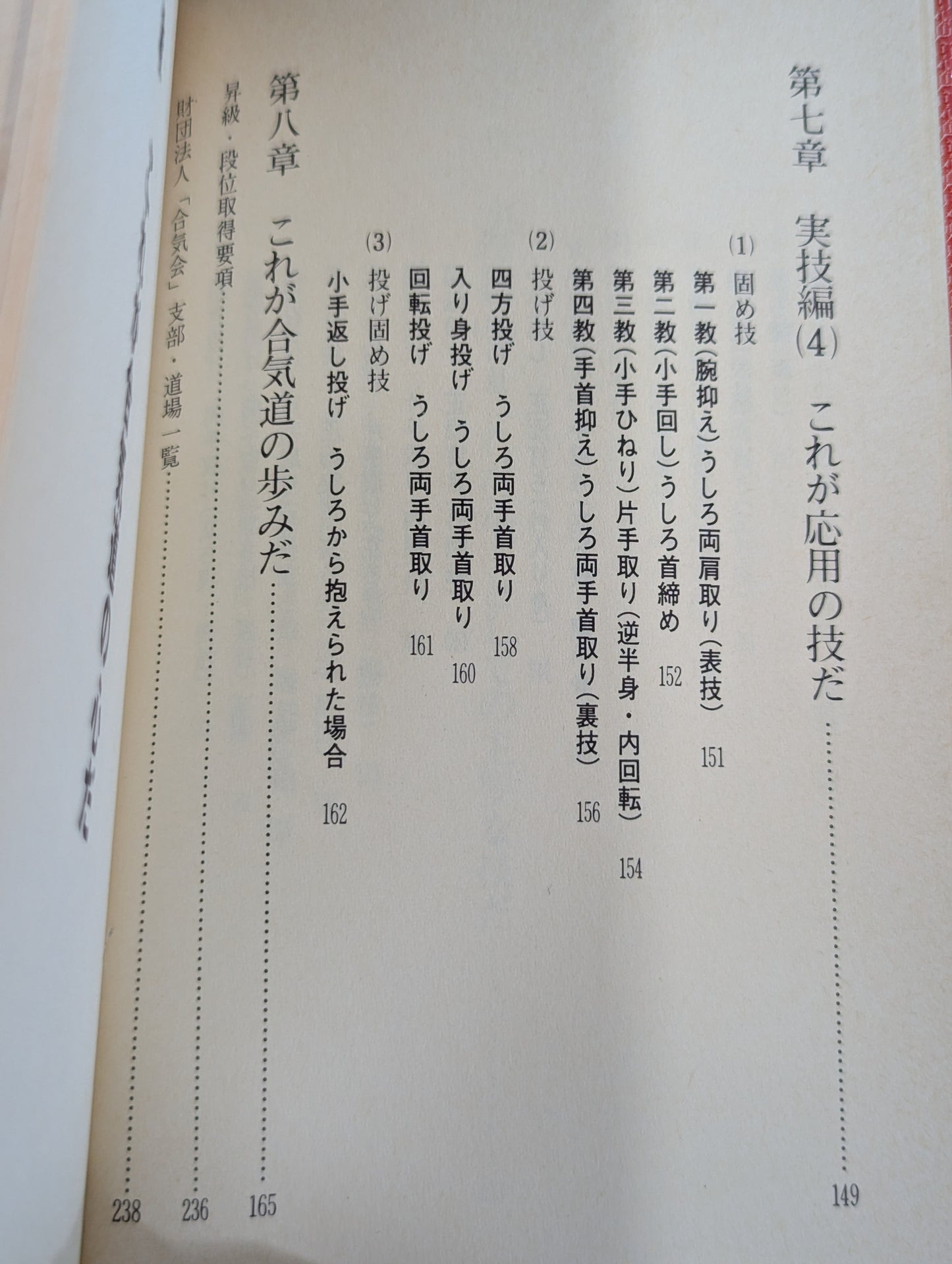 合気道 昇段・級位取得要項付き