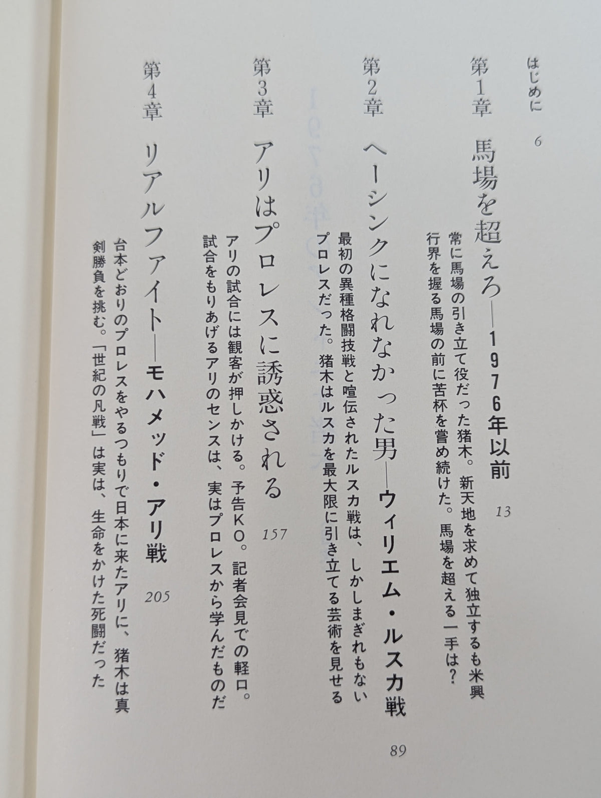 1976年のアントニオ猪木