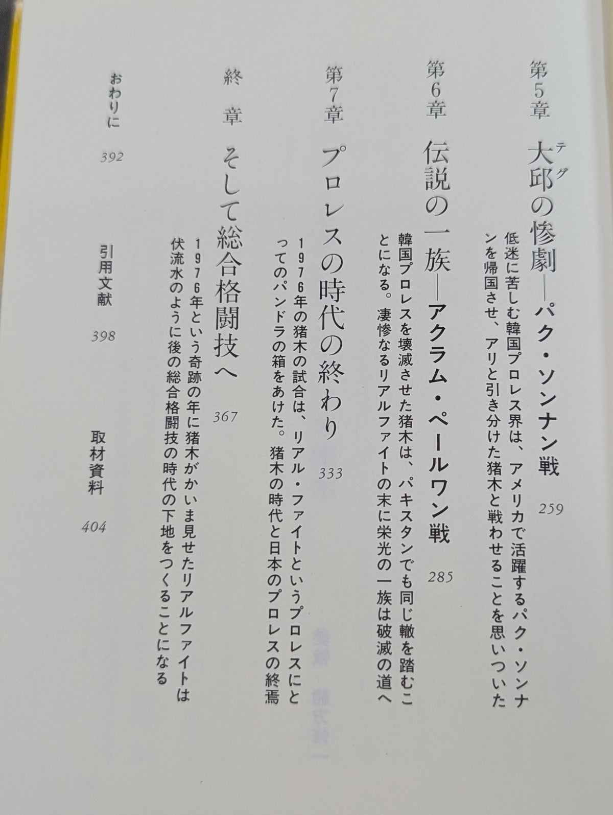 1976年のアントニオ猪木