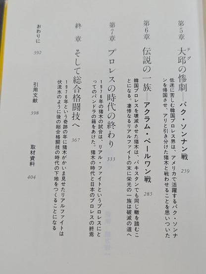1976年のアントニオ猪木