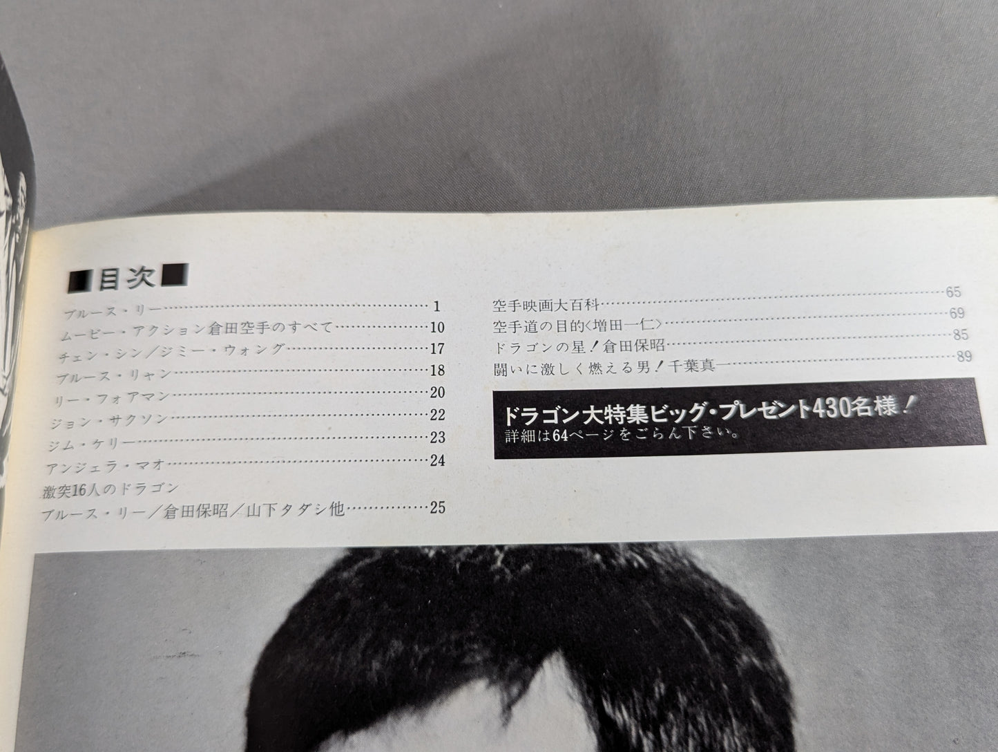 空手スター・ドラゴン大特集