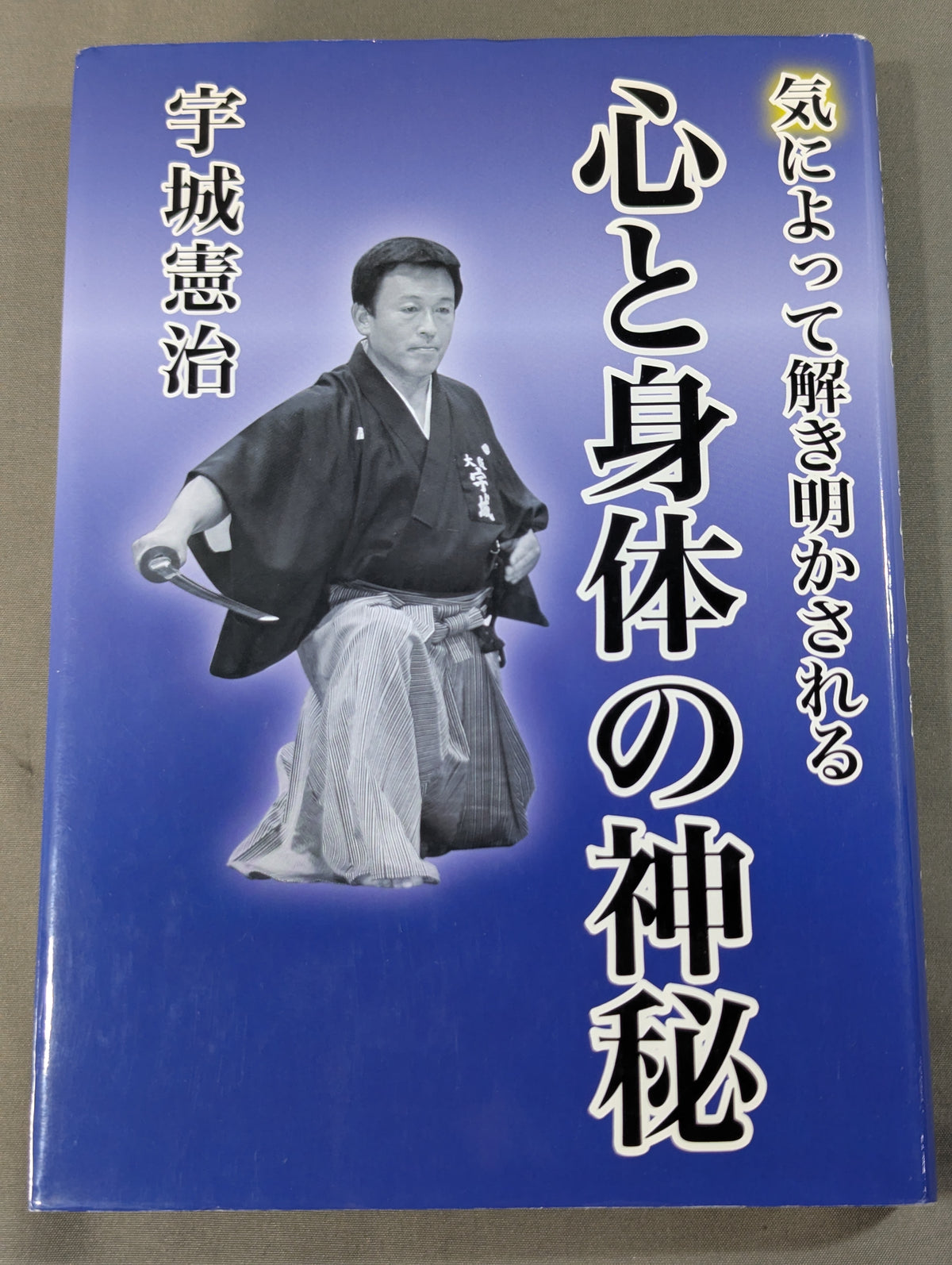 気によって解き明かされる 心と身体の神秘